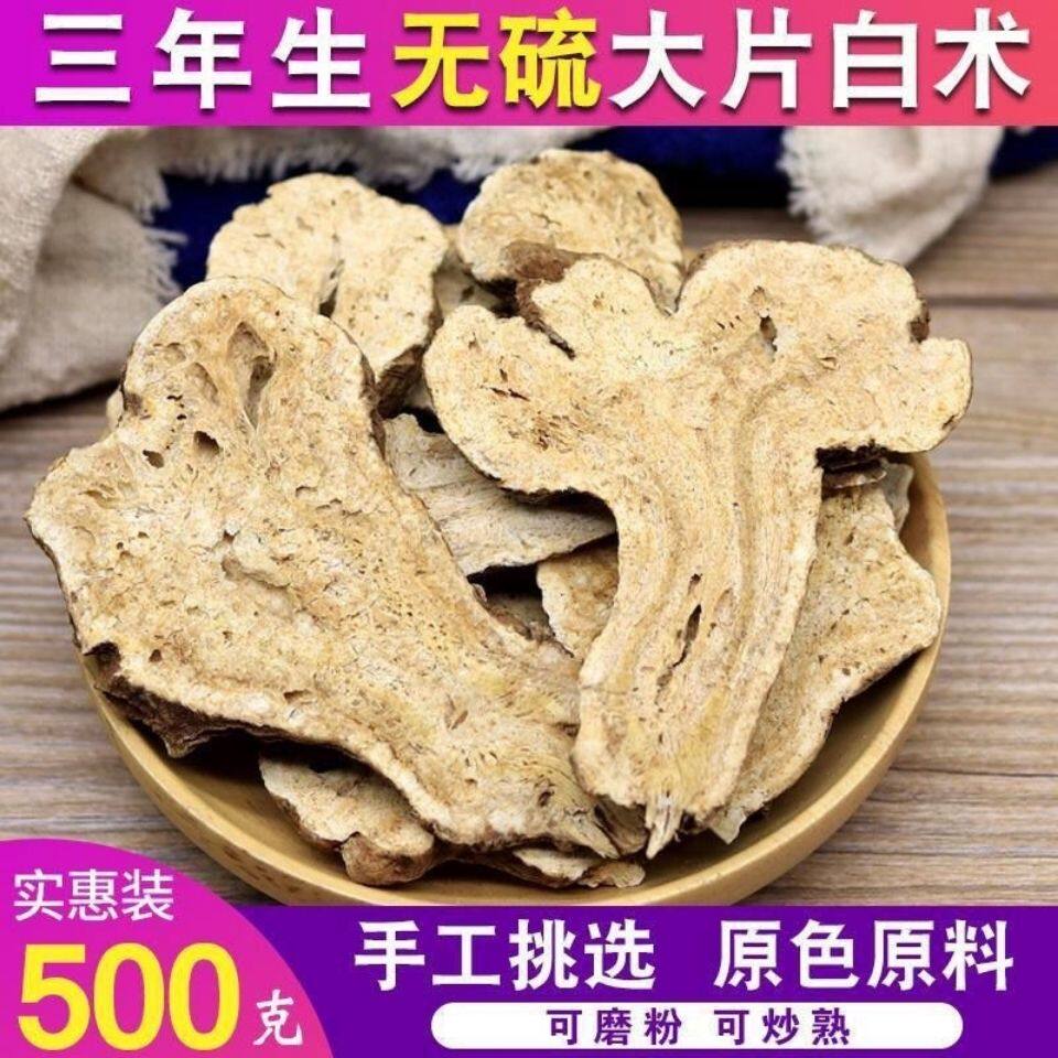 精选中药材白术片500g正品生白术无硫大片可磨粉白茯苓白芍白芷
