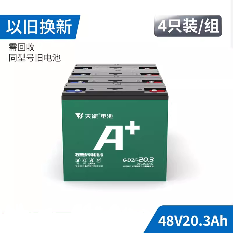 天能48V20.3Ah铅酸电池4只装电动车电池电瓶以旧换新