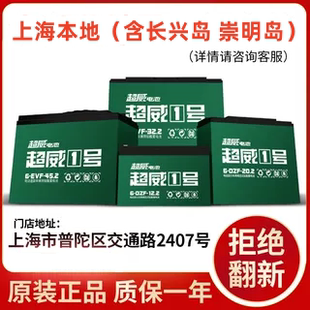 超威電動車電池鉛酸電瓶48V12ah20ah電瓶車上門正安裝 原品