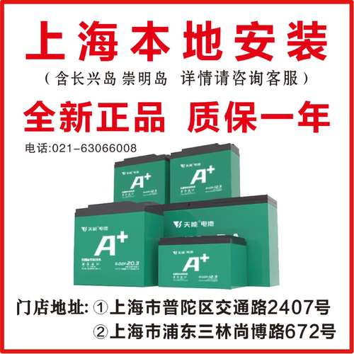 天能电动车电池电瓶上门安装