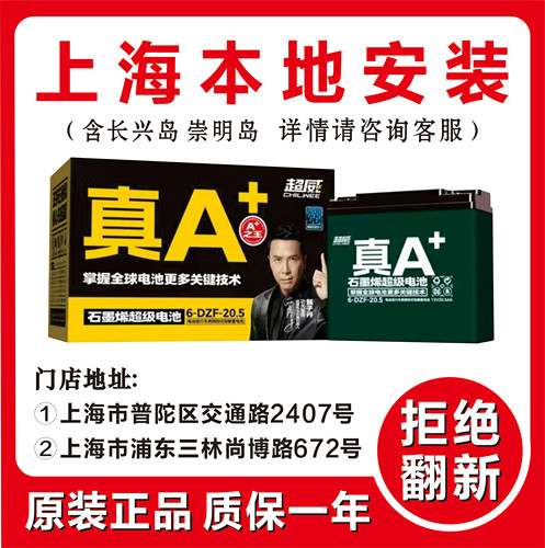 超威天能电动车电池上门安装