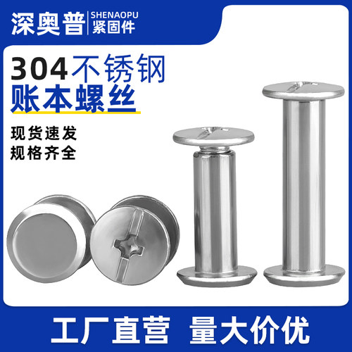 平头对锁螺丝铆钉子母扣账本钉