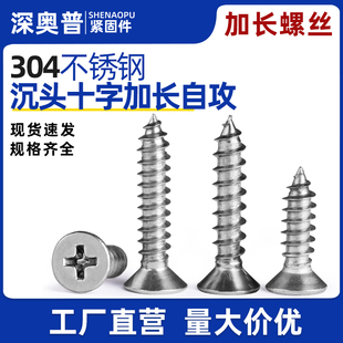 304不锈钢加长十字沉头螺丝钉平头长自攻螺丝杆大全2M3M4M5M6mm