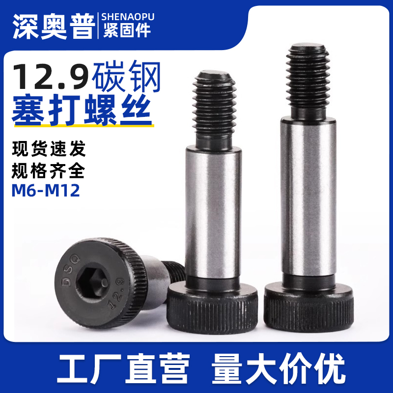 12.9级碳钢内六角塞打螺丝