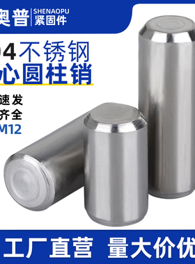 304不锈钢圆柱销GB119定位销实心销钉6mm固定销精密销子大全M1-12
