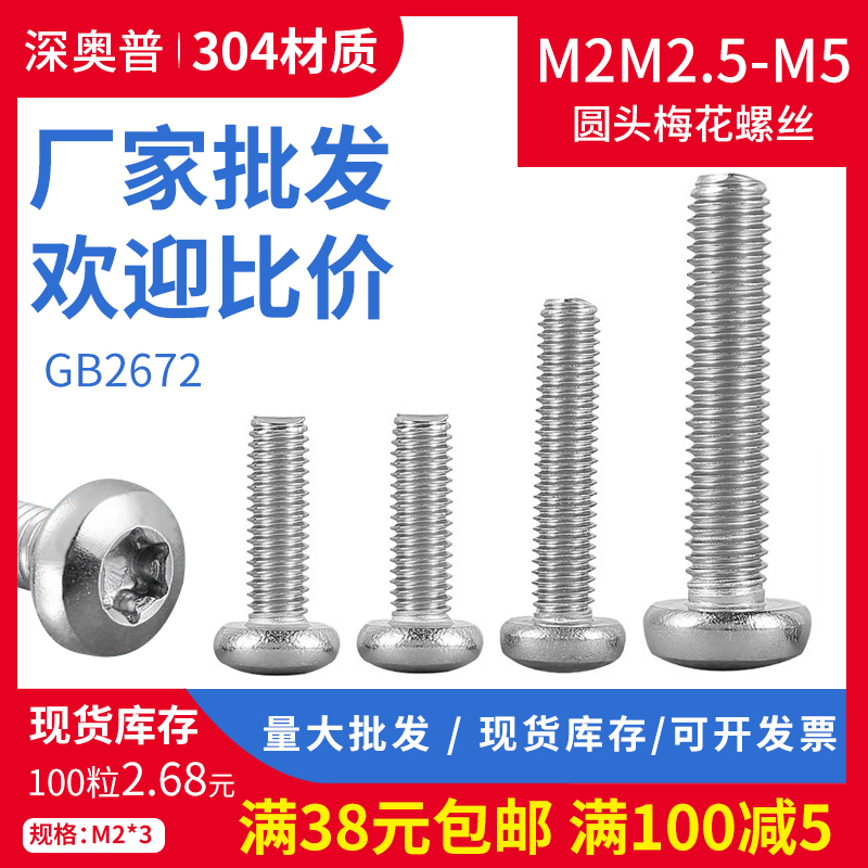 螺丝不锈钢螺钉不锈钢半圆头