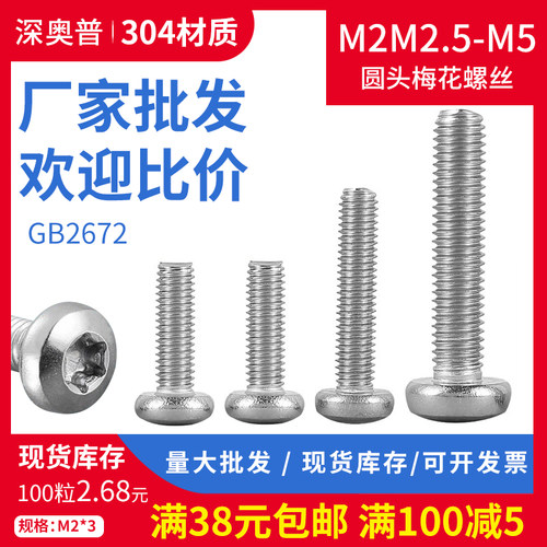 螺丝不锈钢螺钉不锈钢半圆头