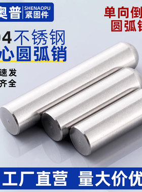 304不锈钢实心圆柱销圆头销钉高精度定位圆柱销子MM3M4M5M6M8M10