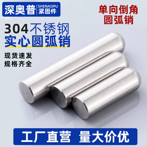 304不锈钢实心圆柱销圆头销钉高精度定位圆柱销子MM3M4M5M6M8M10
