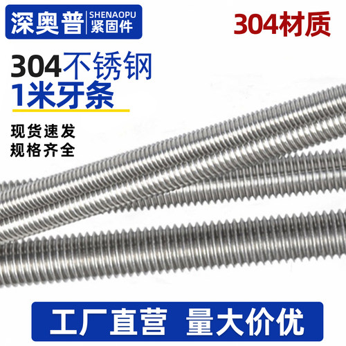 304不锈钢全牙通丝杆1米全螺纹 牙条M3M4M5M6M8M10M12M24*1000mm