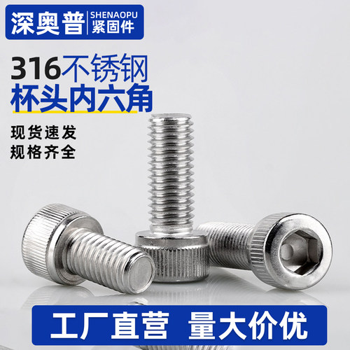316不锈钢内六角螺丝杯头螺栓加长全牙手表圆柱头螺钉DIN912