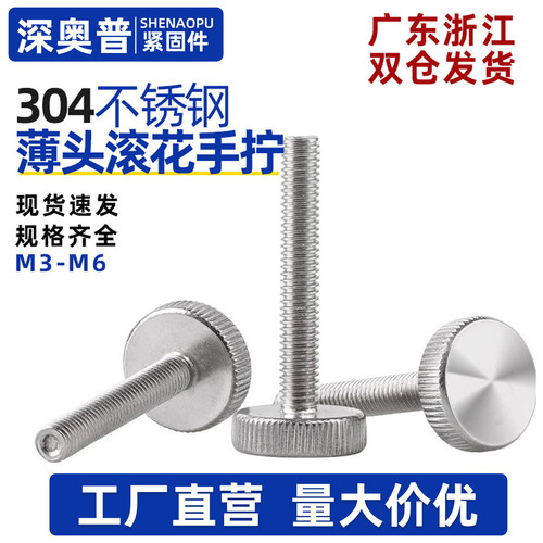 304不锈钢圆形平头滚花手拧螺丝G