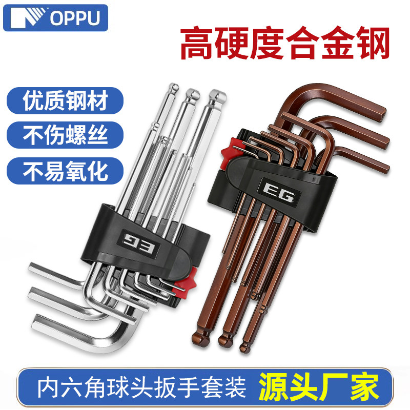 内六角球头扳手工具套装