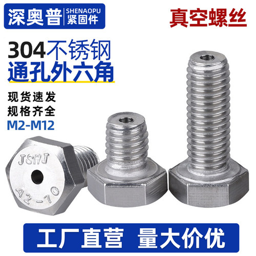 304外六角真空排气螺丝