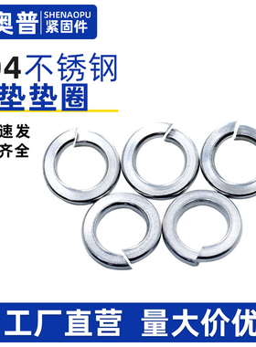 304不锈钢弹垫弹簧垫圈开口弹性垫片华司介子M1.6M2M3M4M18M20M30