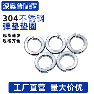 304不锈钢弹垫弹簧垫圈开口弹性垫片华司介子M1.6M2M3M4M18M20M30