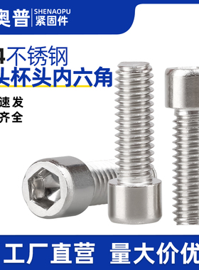 304不锈钢非标小头杯头内六角螺丝钉圆柱头螺栓光面M2.5M3M4M5