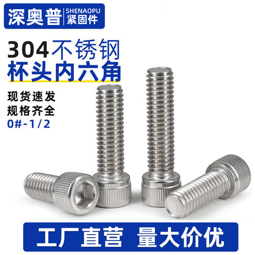 英美制304不锈钢圆柱头内六角螺丝钉1/4杯头3/8细牙unf10-32螺杆