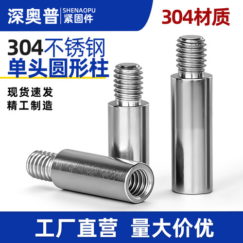 304不锈钢单头圆形螺柱隔离柱