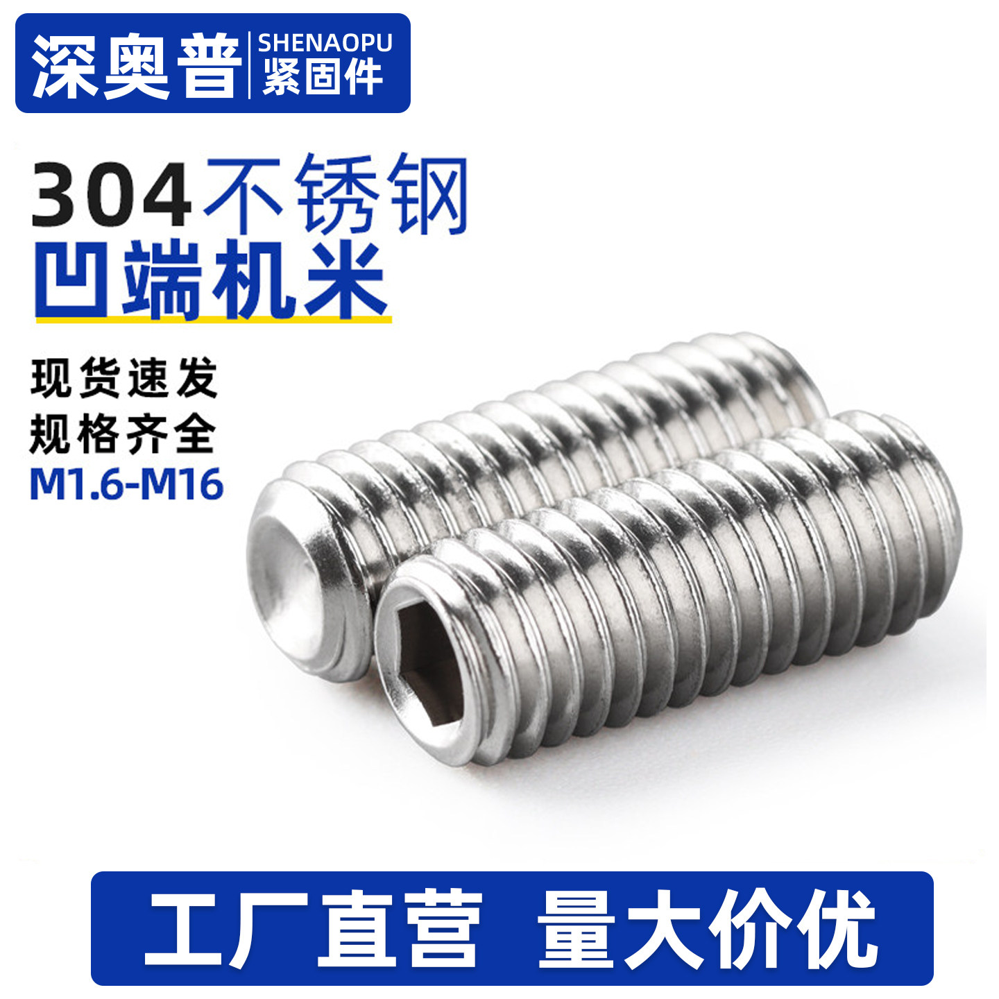 304不锈钢凹端机米紧定螺丝无头内六角螺钉顶丝M2M3M4M5M6M8-M16