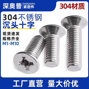 304不锈钢十字沉头螺丝平头加长十字槽机丝螺钉mm2M3M4M5M6M8M10