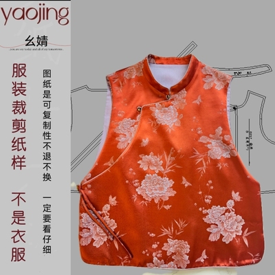 0257国风服装纸样裁剪图新款11新中式醋酸缎面复古祥云马甲样版