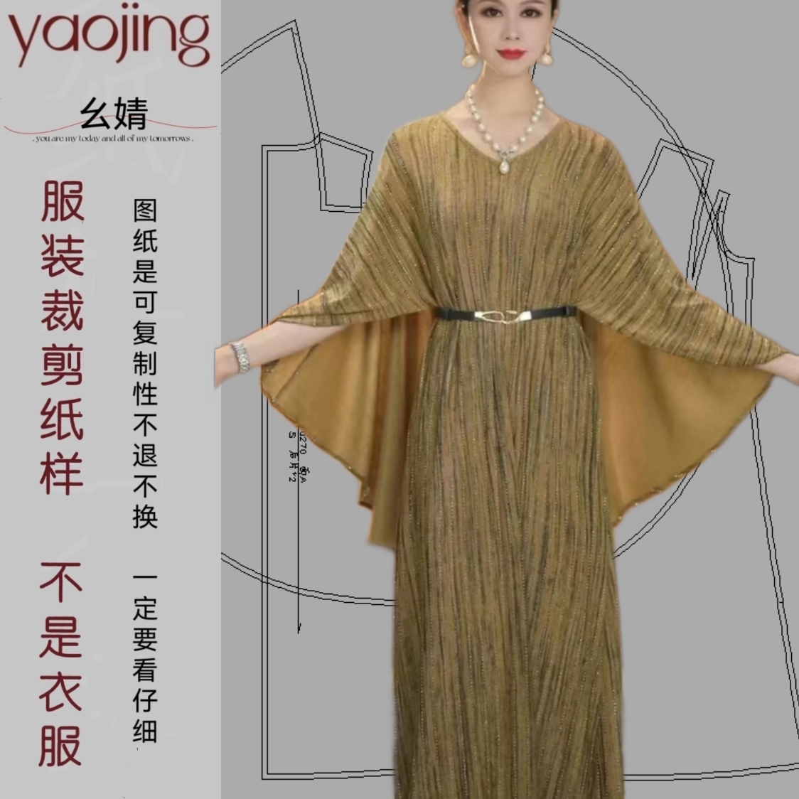 0270连衣裙服装纸样裁剪图法式轻奢斗篷袖V领优雅长裙样版图纸