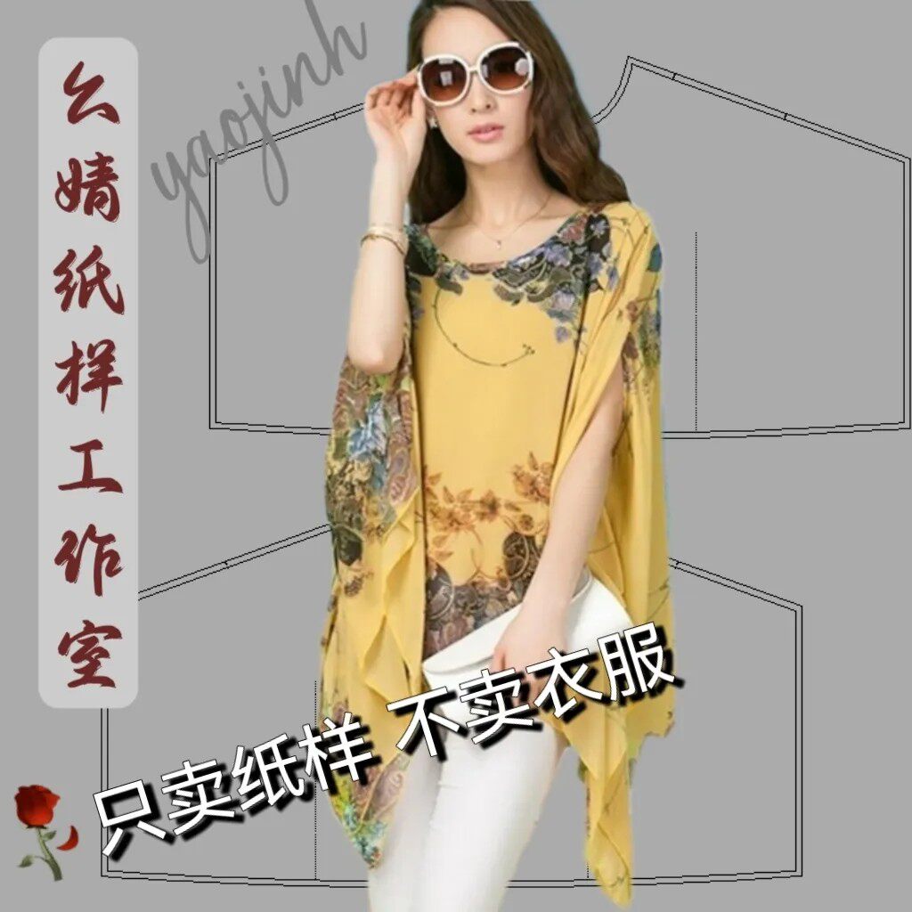 披肩外搭服装裁剪纸样新款防晒宽松斗篷披肩雪纺衫不规则上衣0135