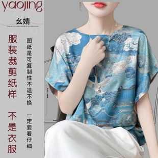 0307新中式上衣服装纸样裁剪图纸新款醋酸缎面宽松连肩袖衬衫样版
