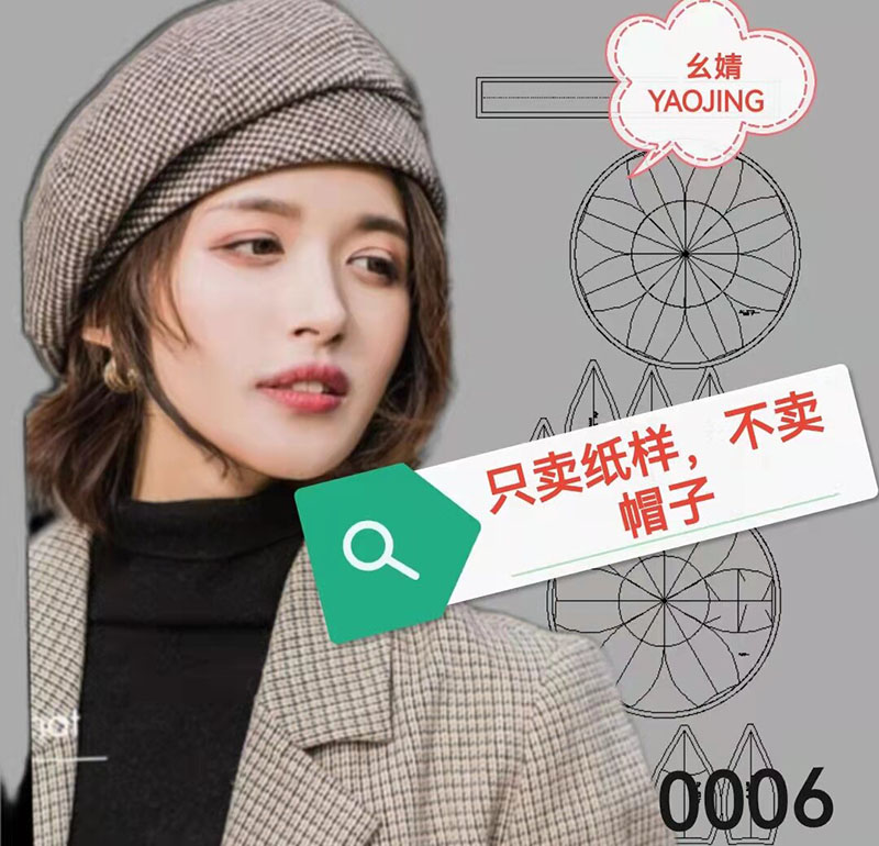 服装裁剪图纸1：1实物样板新款英伦复古帅气百搭贝雷帽圆顶逛街