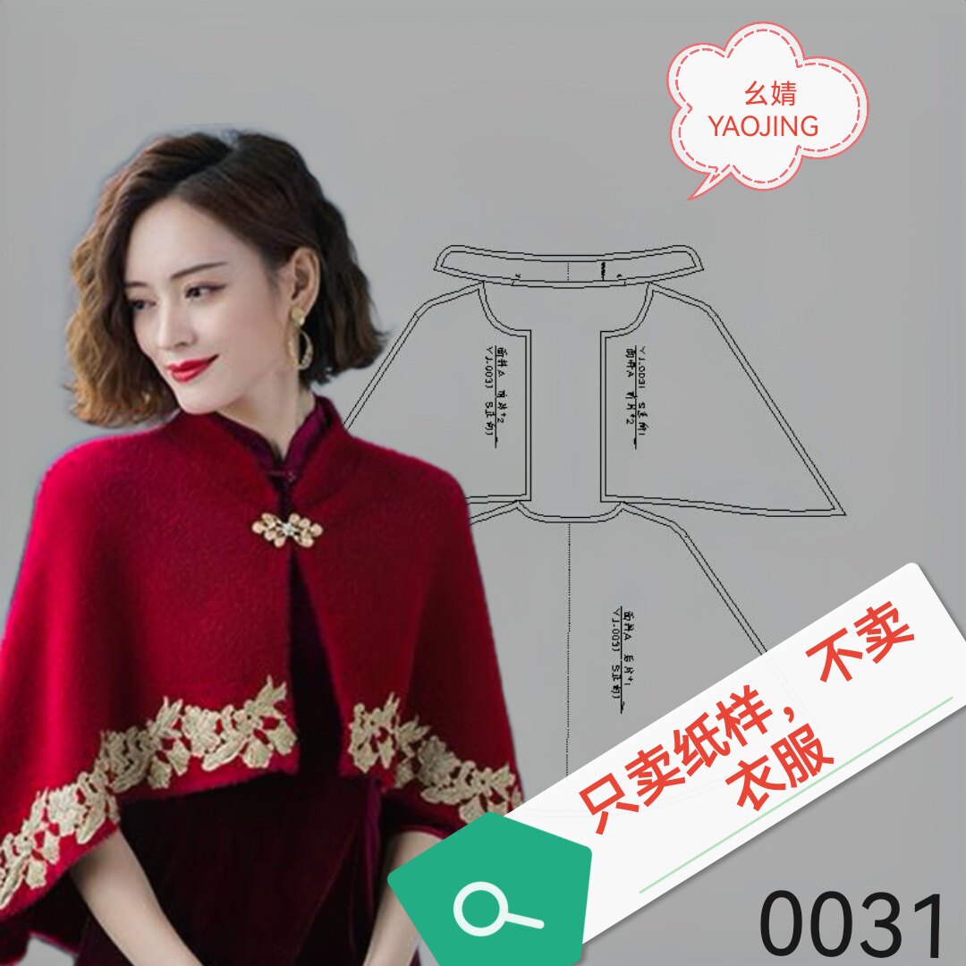 服装裁剪图1:1实物样板立裁羊毛花边小立领披肩秋冬时尚斗篷纸样