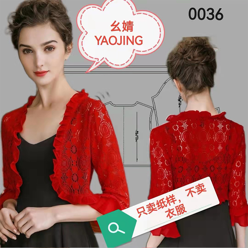 做夏季外搭服装裁剪纸样1：1实打版图纸新款百搭防晒蕾丝披肩开衫