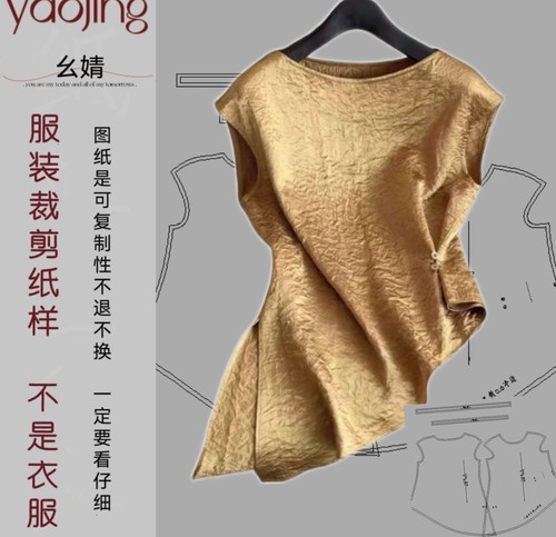 0269服装纸样裁剪图纸轻奢不规则连肩盖袖修身显瘦醋酸上衣样版