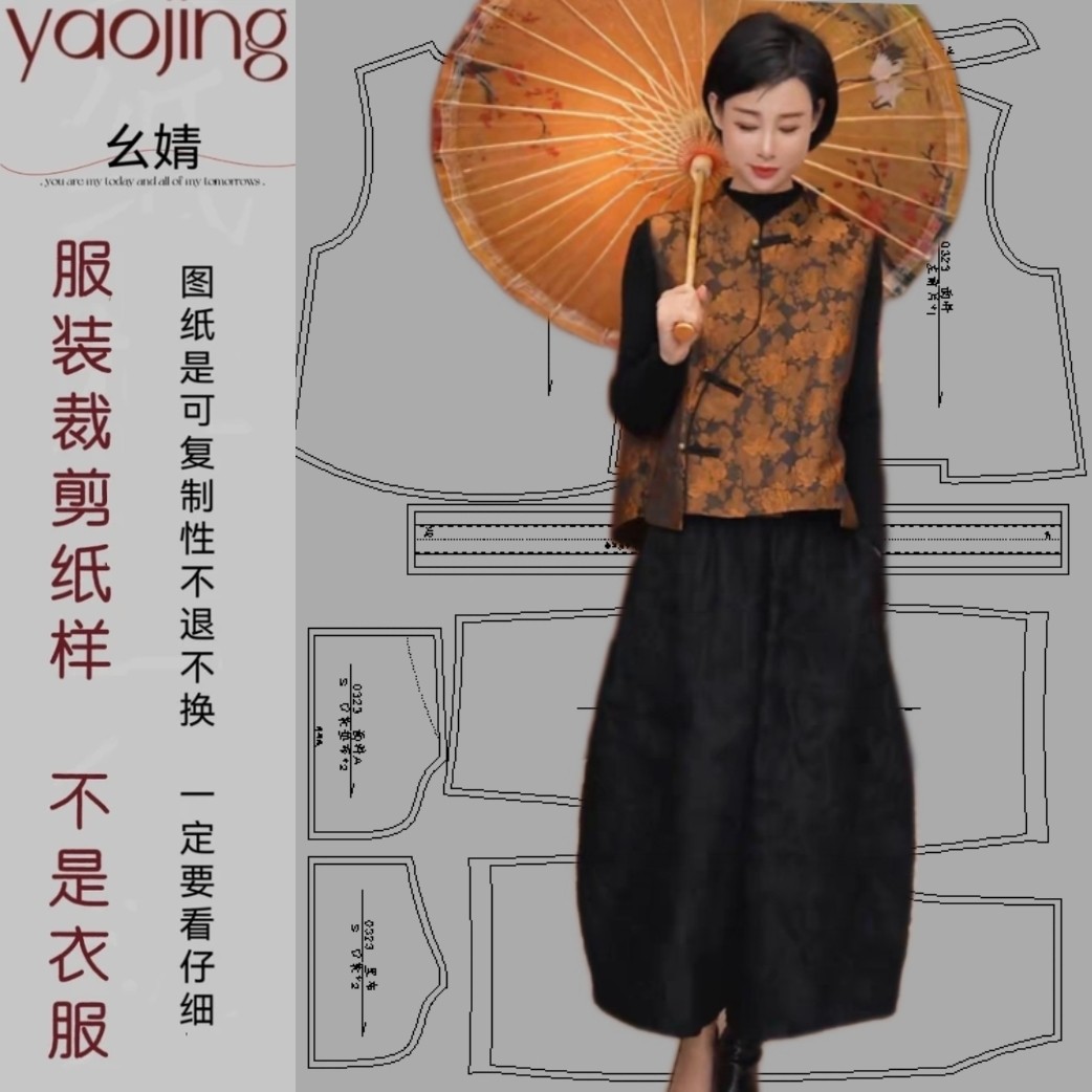 0323国风马甲套装服装裁剪图纸新款百搭提花马夹上衣+花苞裤样版,居家布艺,其他/配件/DIY/缝纫,淘宝优惠券,粉丝福利购,淘宝优惠卷