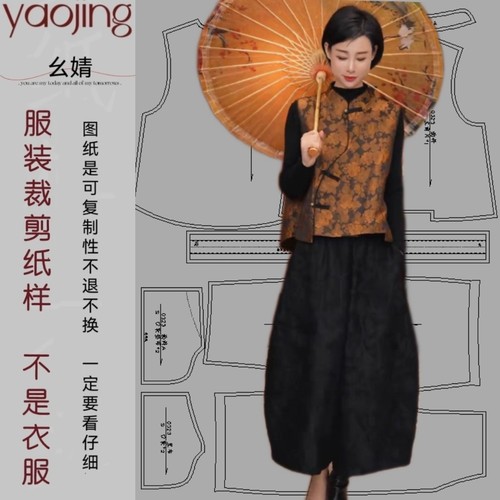 0323国风马甲套装服装裁剪图纸新款百搭提花马夹上衣+花苞裤样版