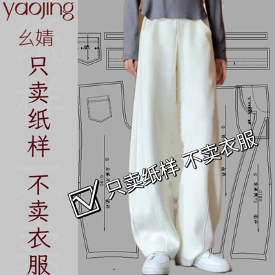 0180香蕉裤服装裁剪图纸新款时尚垂感百搭休闲长款香蕉阔腿裤样版