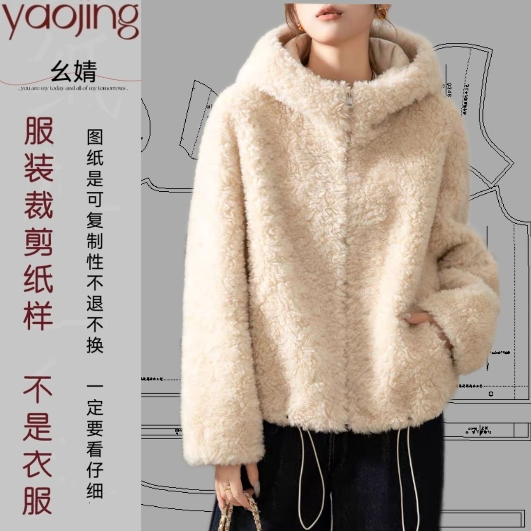 0346皮毛一体服装纸样裁剪图新款时尚百搭连帽外套缝纫样版纸样,居家布艺,其他/配件/DIY/缝纫,淘宝优惠券,粉丝福利购,淘宝优惠卷