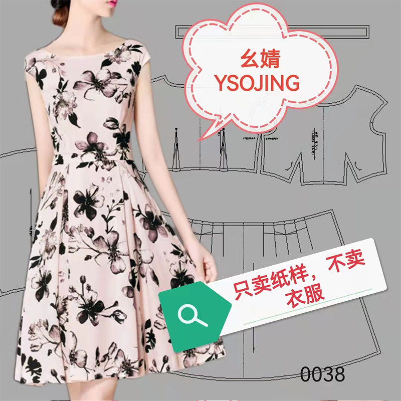 0038服装裁剪图纸夏季新款圆领连肩盖袖收腰大摆连衣裙打版纸样