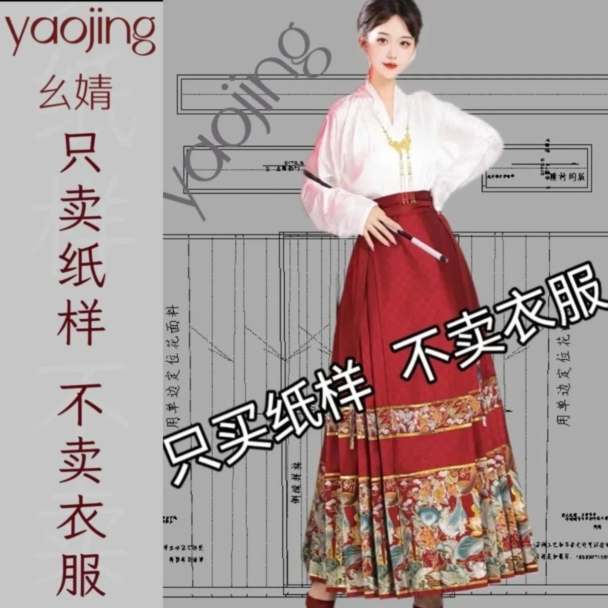 0170马面裙服装裁剪纸样新款时尚潮流经典改良新中式马面样板图纸图片
