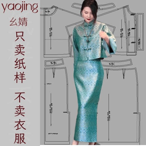 0219国风新中式套裙裁剪图纸连肩复古小上衣，包臀一步裙裁剪纸样