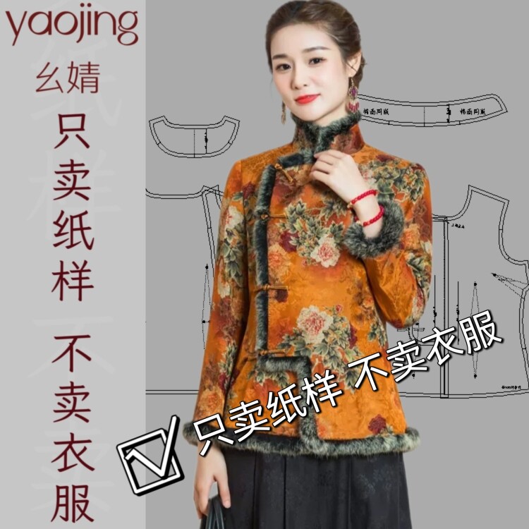 女式棉衣服装裁剪纸样改良款中式上衣盘扣复古中国风棉袄样板图纸