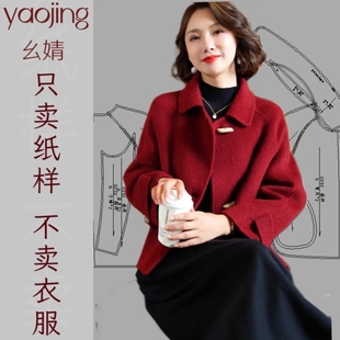 0232双面羊毛大衣服装裁剪图纸新款宽松百搭毛呢外套女样版纸样