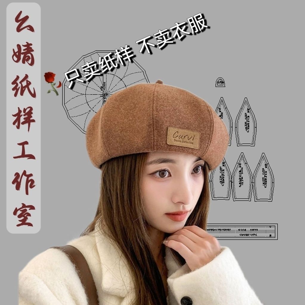 贝雷帽服装裁剪纸样图纸新款秋冬英伦复古时尚百搭八角帽0007样版