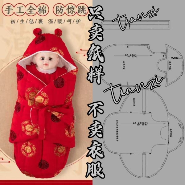 幼儿睡袋裁剪纸样新生婴儿抱被宝宝襁褓蝴蝶包被手工睡袋DIY样版