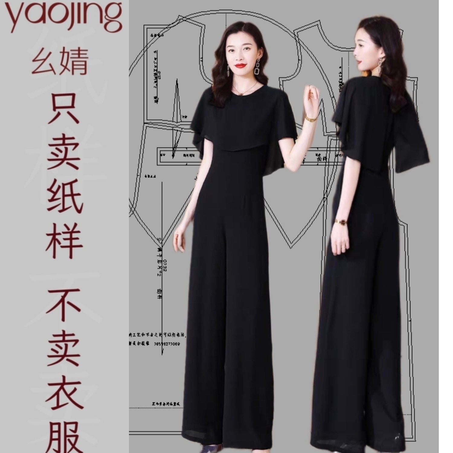 连体裤服装裁剪纸样新款高腰修身时尚披肩连体阔腿裤样板图纸0132