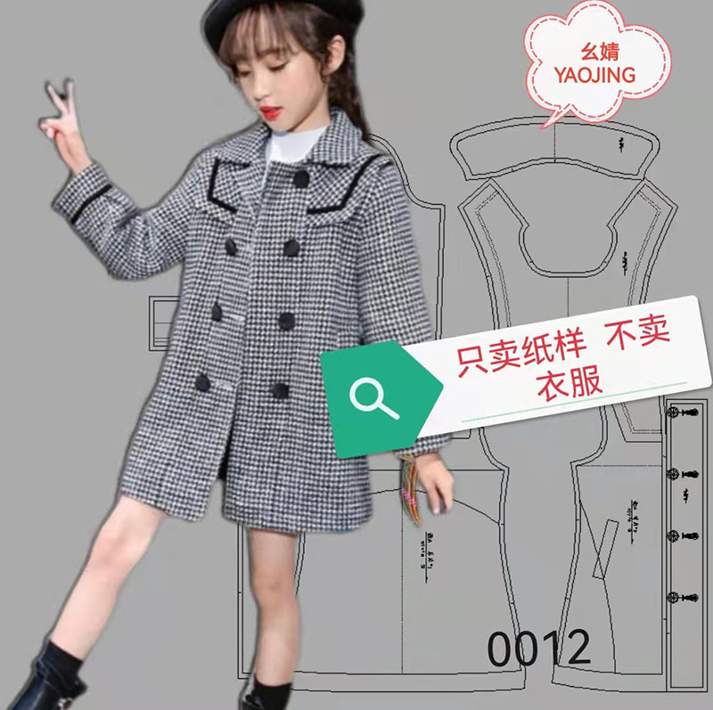 做衣服用服装裁剪图纸1：1实物样板新款洋气网红儿童加棉毛呢大衣