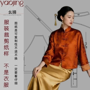 连肩袖 0355国风服装 纸样裁剪图纸新款 新中式 外套样版