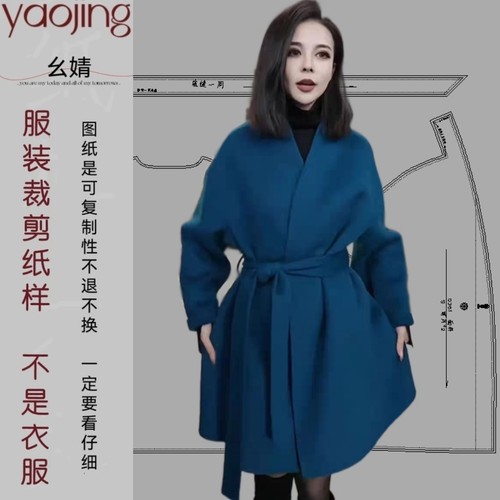 0351双面羊绒大衣服装纸样裁剪图纸新款时尚连立领外套样版图纸