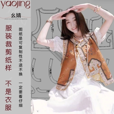 0308祥云马甲服装纸样裁剪图纸新款宋锦国风复古如意对马甲样版