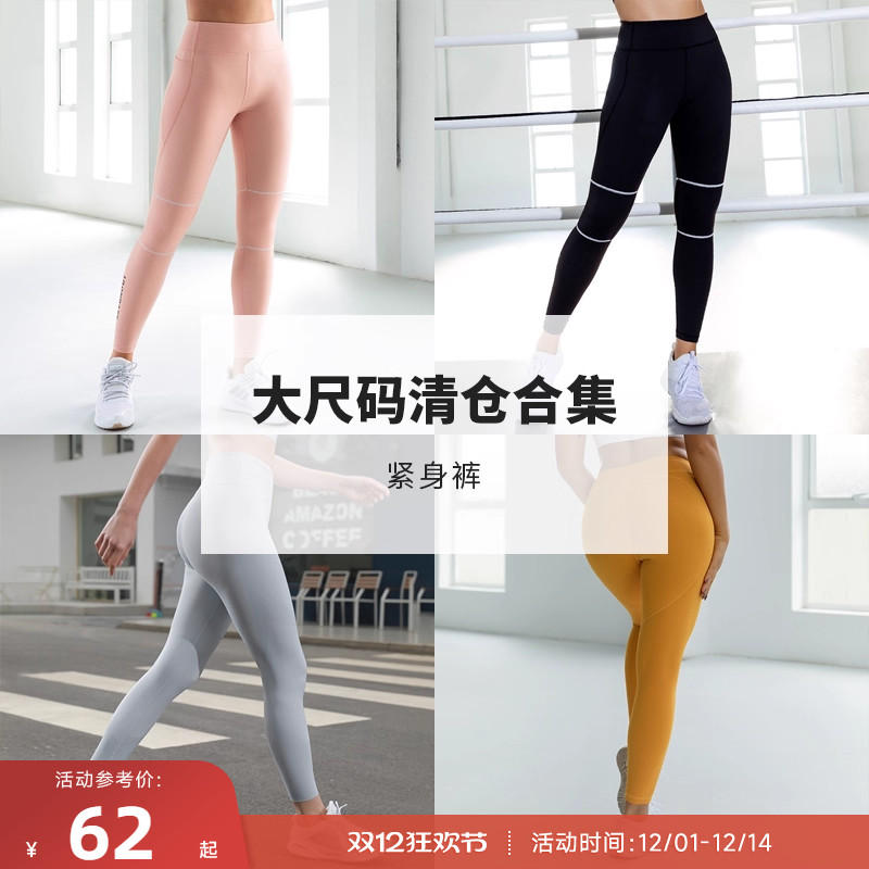 RESHAPE/重塑 紧身裤/内衣/背心/短袖/长袖大尺码断码清仓合集